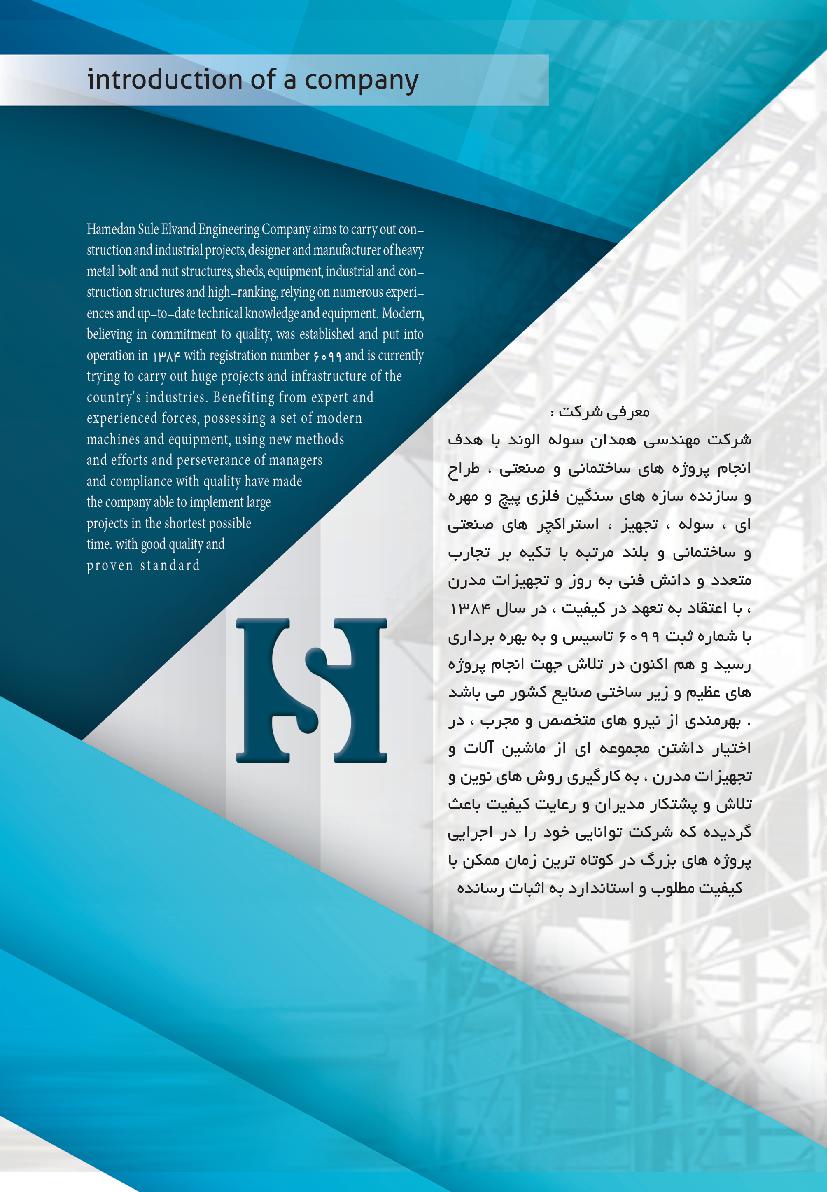 معرفی شرکت