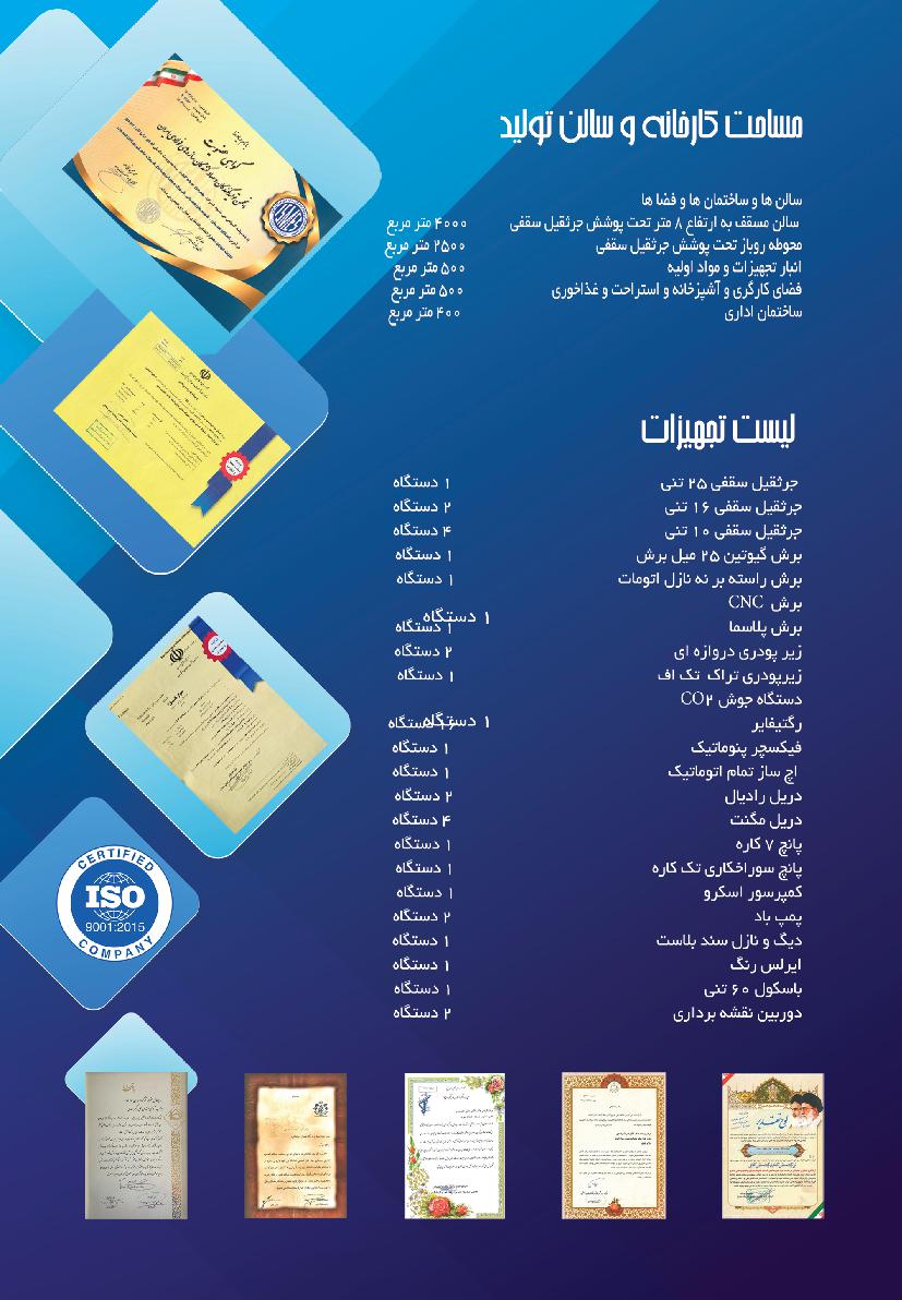 مساحت کارخانه و سالن تولید و لیست تجهیزات