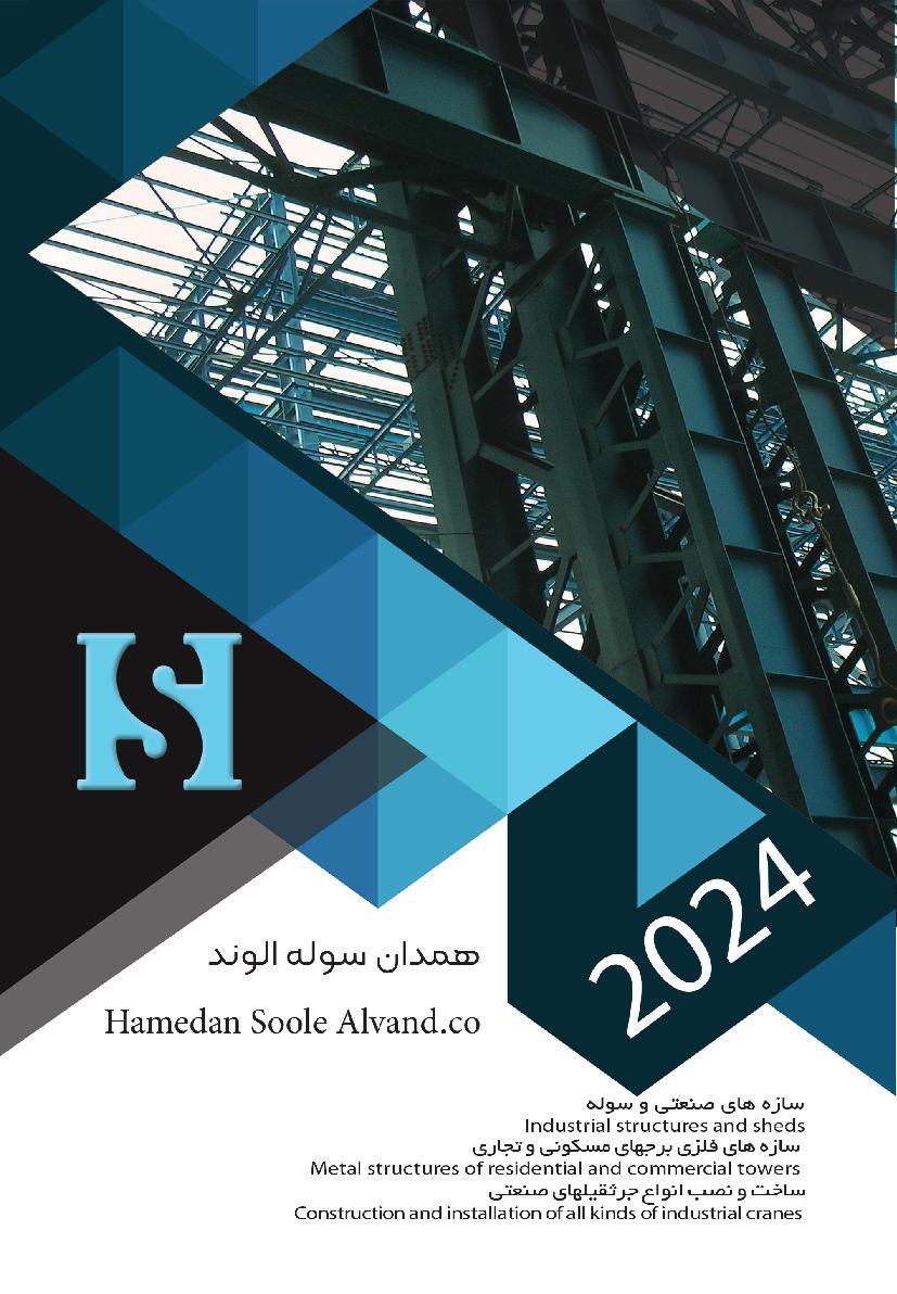 همدان سوله الوند