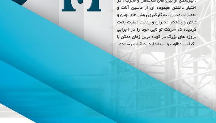 معرفی شرکت