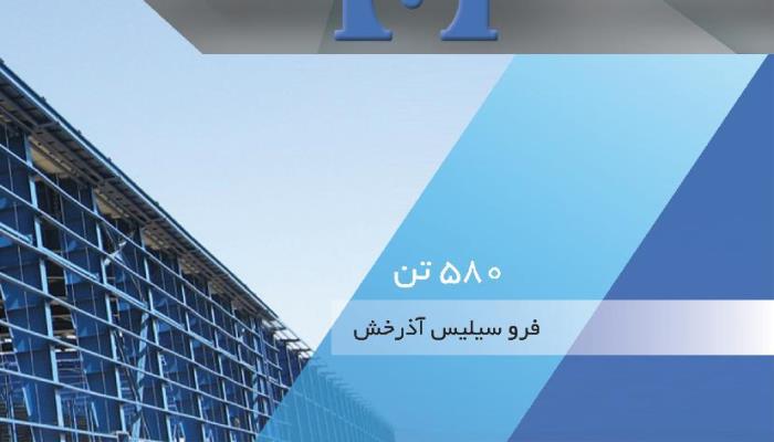 فروسلیس آذرخش