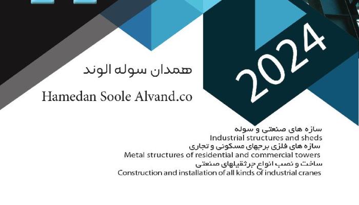 همدان سول الوند
